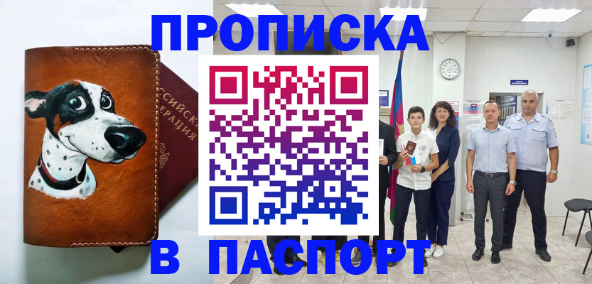 прописка ребенка в Лянторе